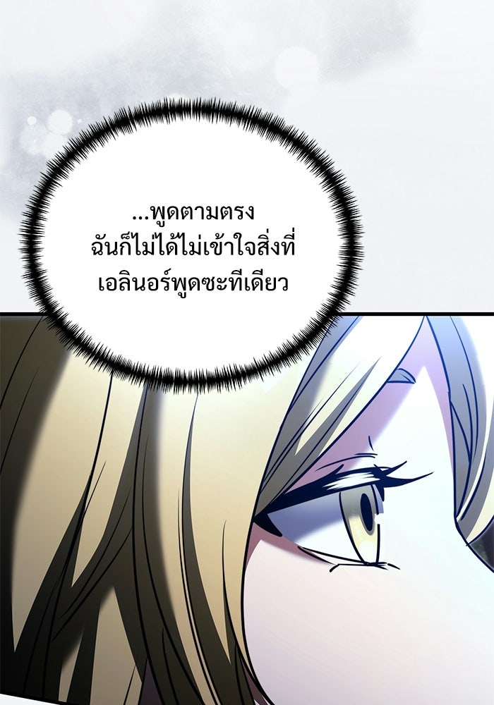 อัศวินดำล่าท้าเวลา - หน้า 148