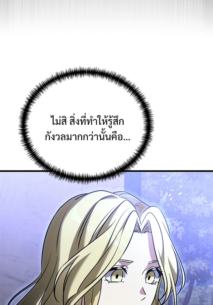 อัศวินดำล่าท้าเวลา - หน้า 152