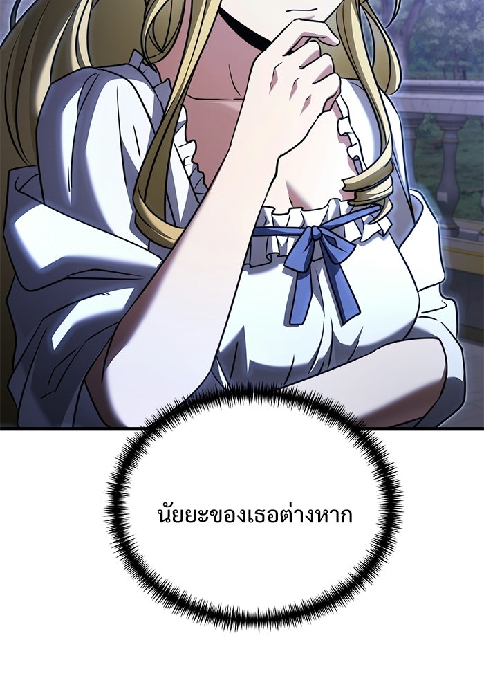 อัศวินดำล่าท้าเวลา - หน้า 153
