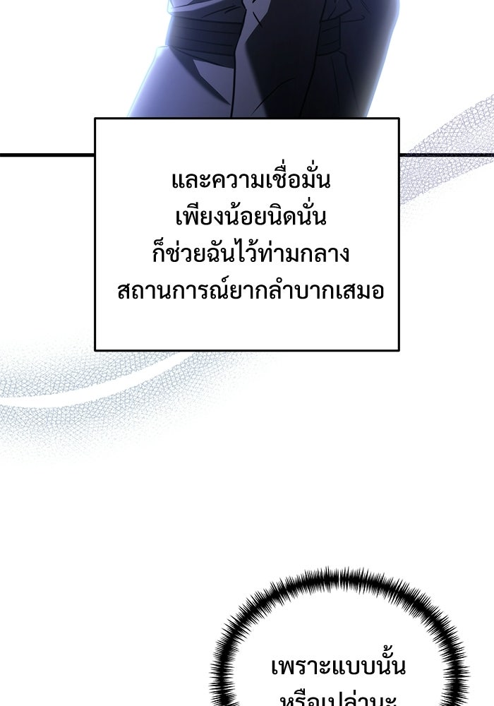 อัศวินดำล่าท้าเวลา - หน้า 161