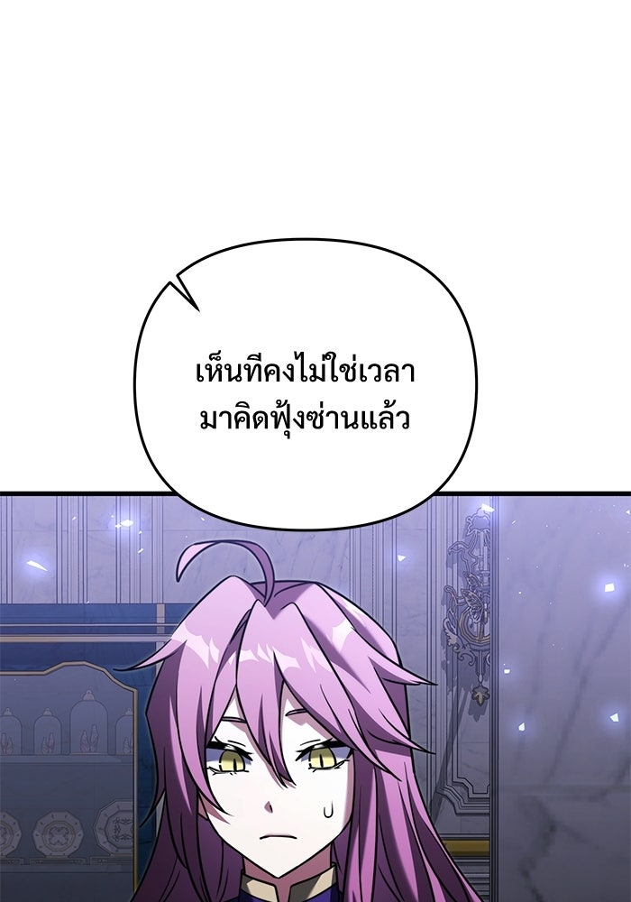 อัศวินดำล่าท้าเวลา - หน้า 167