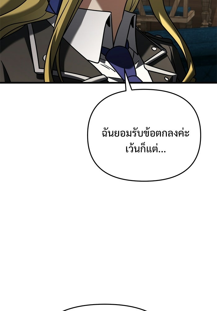 อัศวินดำล่าท้าเวลา - หน้า 25