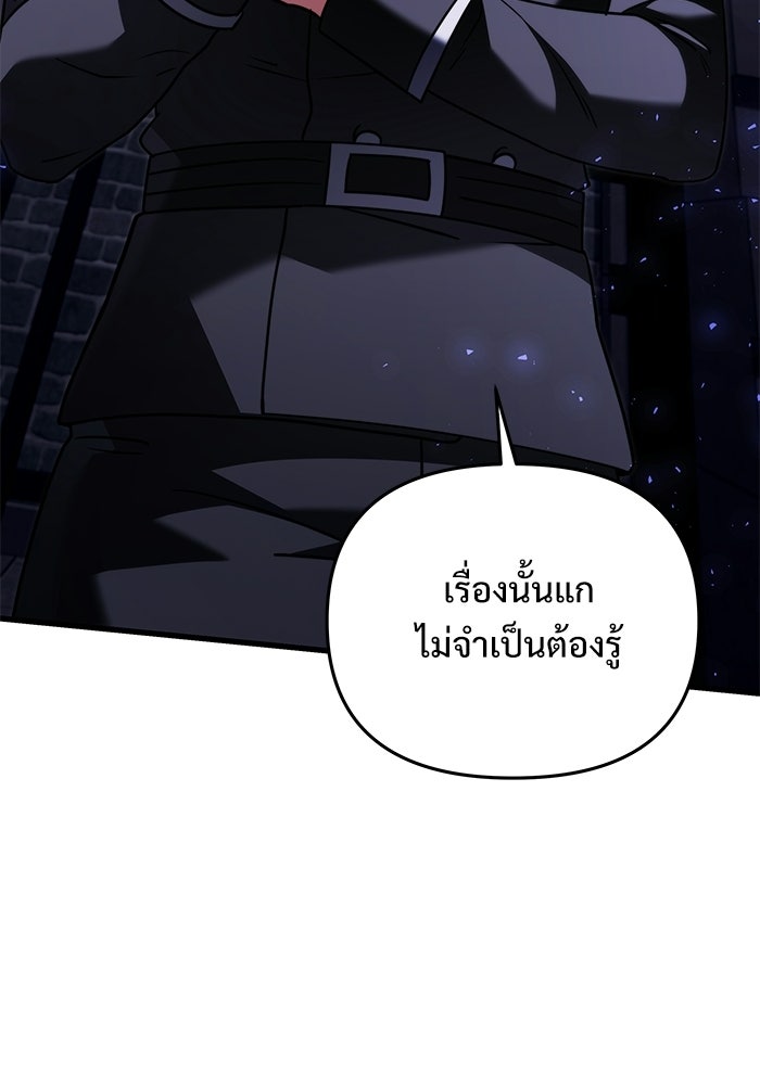 อัศวินดำล่าท้าเวลา - หน้า 37