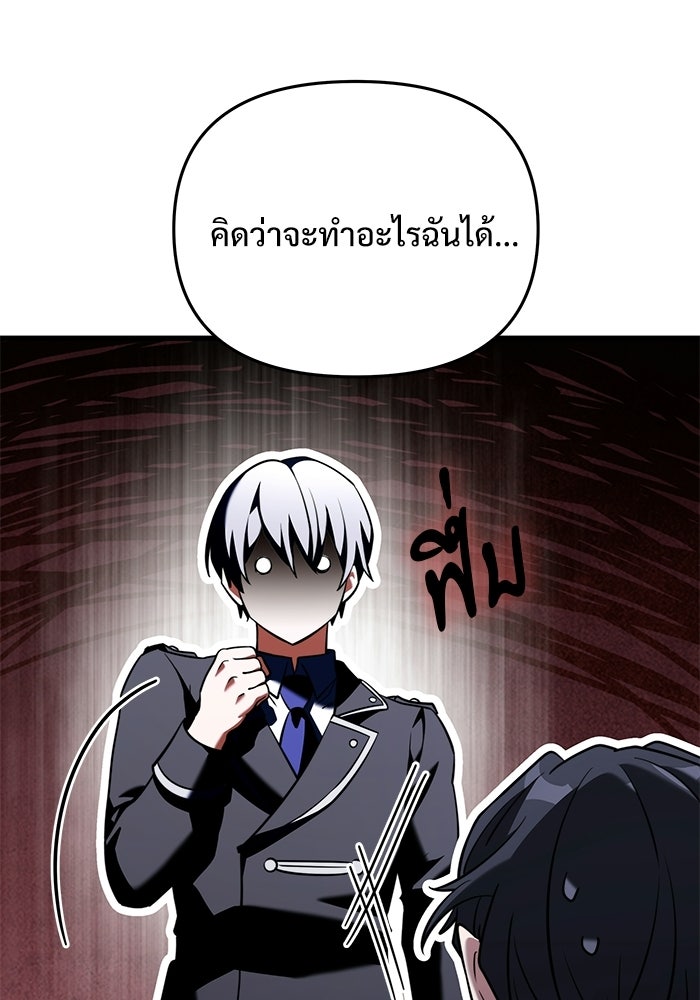 อัศวินดำล่าท้าเวลา - หน้า 45