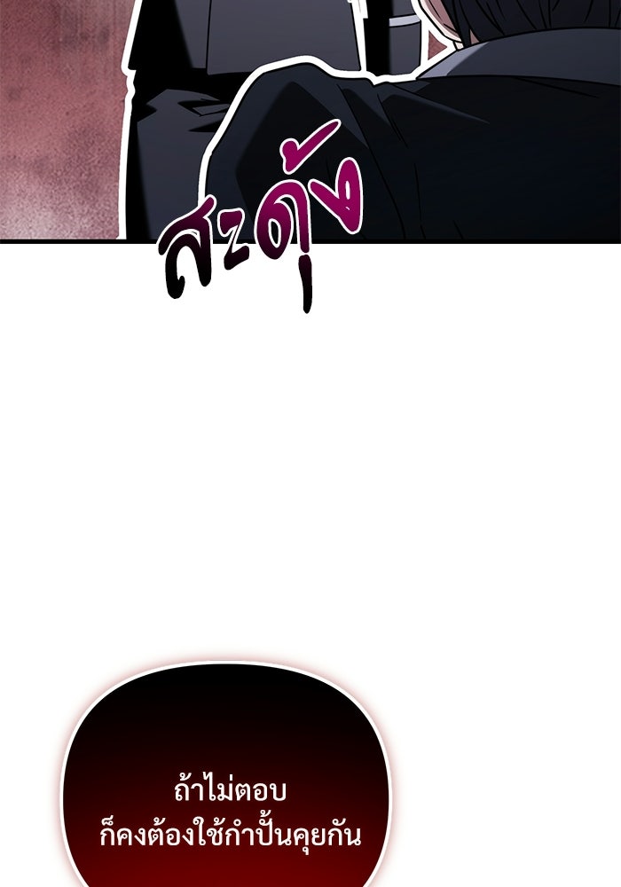 อัศวินดำล่าท้าเวลา - หน้า 46
