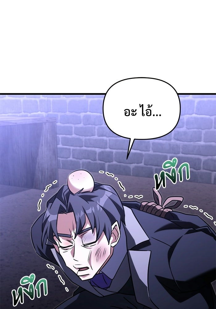 อัศวินดำล่าท้าเวลา - หน้า 54