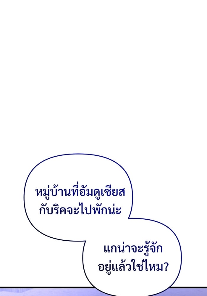อัศวินดำล่าท้าเวลา - หน้า 57