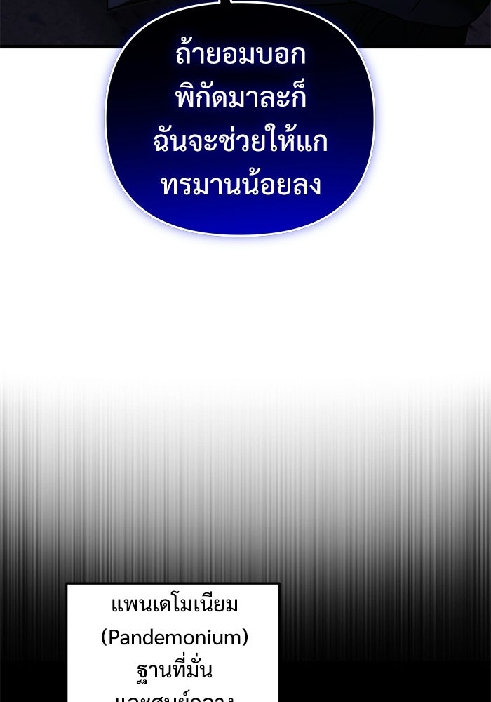 อัศวินดำล่าท้าเวลา - หน้า 61