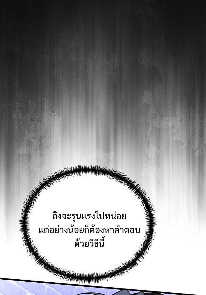 อัศวินดำล่าท้าเวลา - หน้า 68