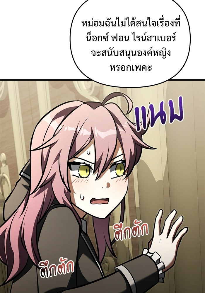 อัศวินดำล่าท้าเวลา - หน้า 7