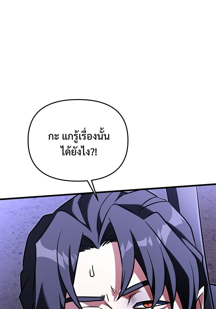 อัศวินดำล่าท้าเวลา - หน้า 74