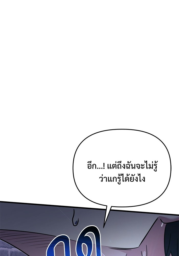 อัศวินดำล่าท้าเวลา - หน้า 76