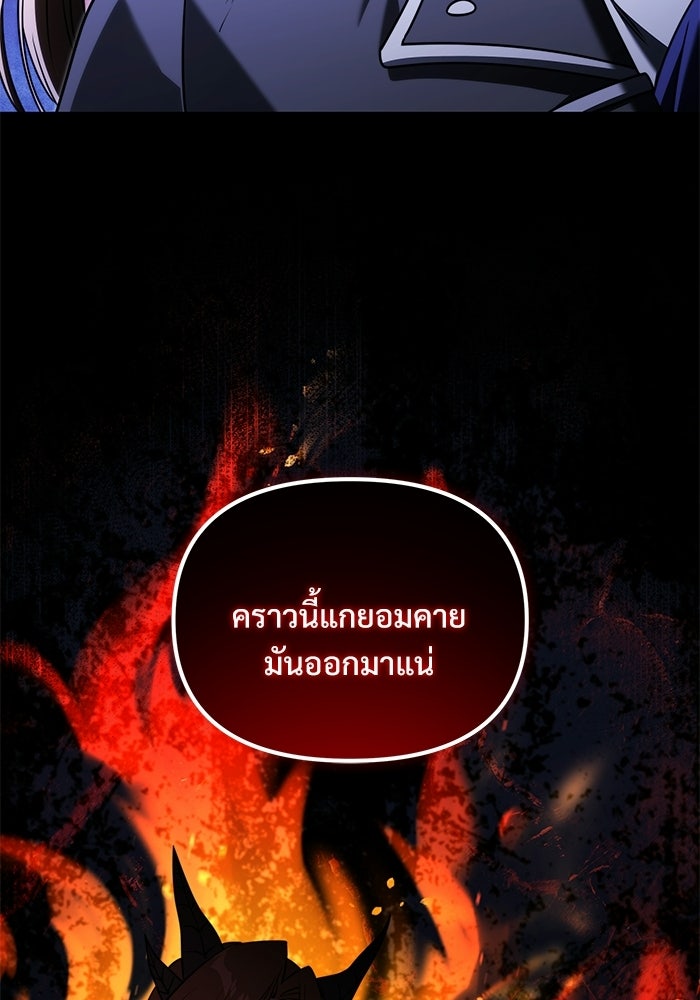 อัศวินดำล่าท้าเวลา - หน้า 82