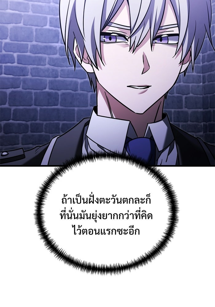 อัศวินดำล่าท้าเวลา - หน้า 90