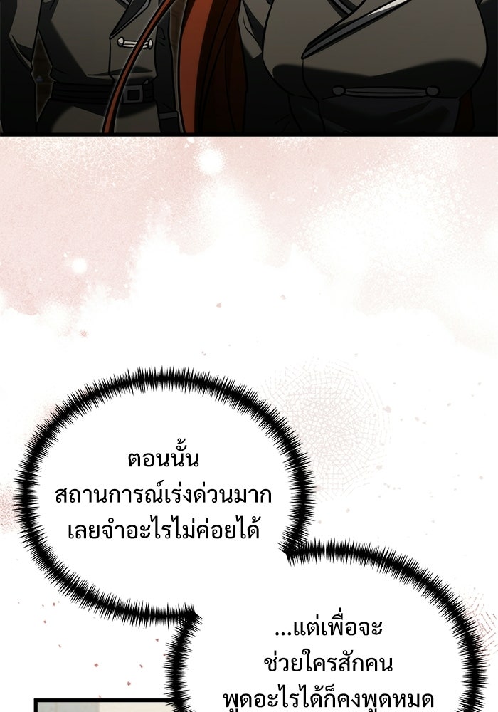 อัศวินดำล่าท้าเวลา - หน้า 100