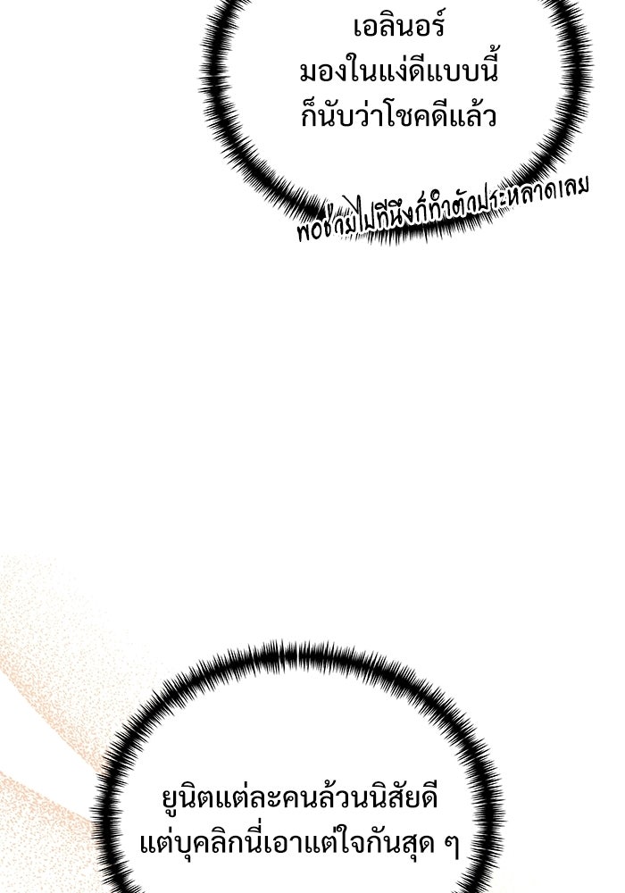 อัศวินดำล่าท้าเวลา - หน้า 102