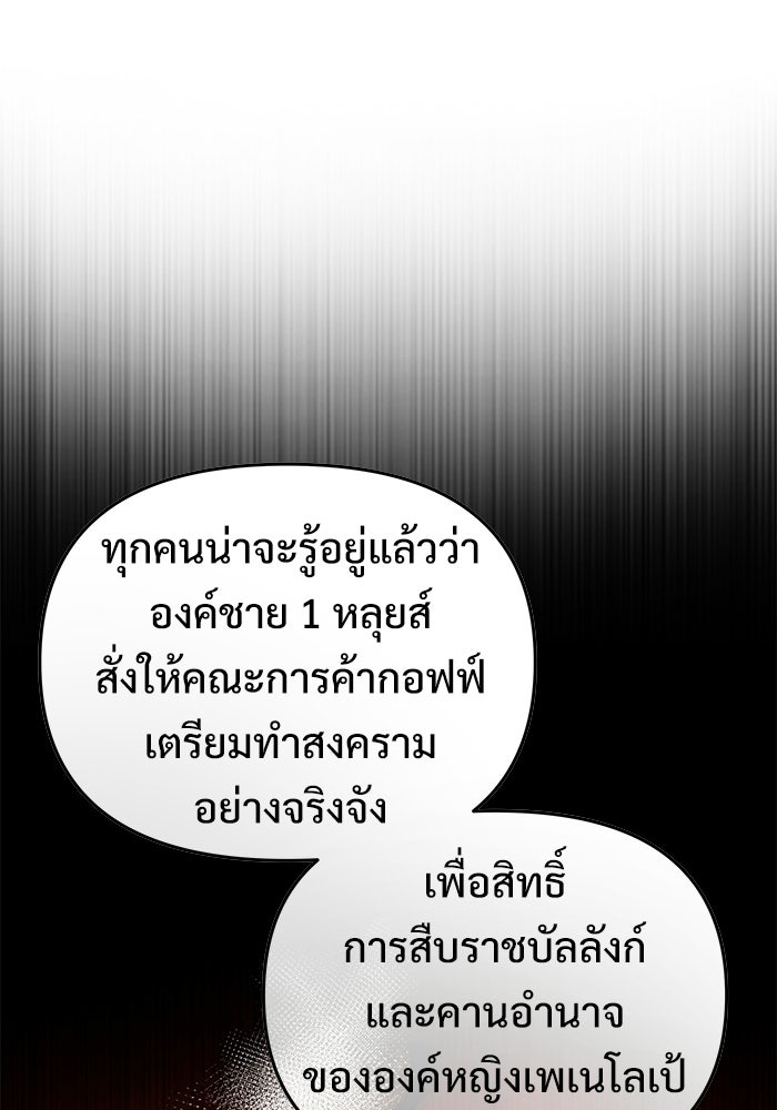 อัศวินดำล่าท้าเวลา - หน้า 111
