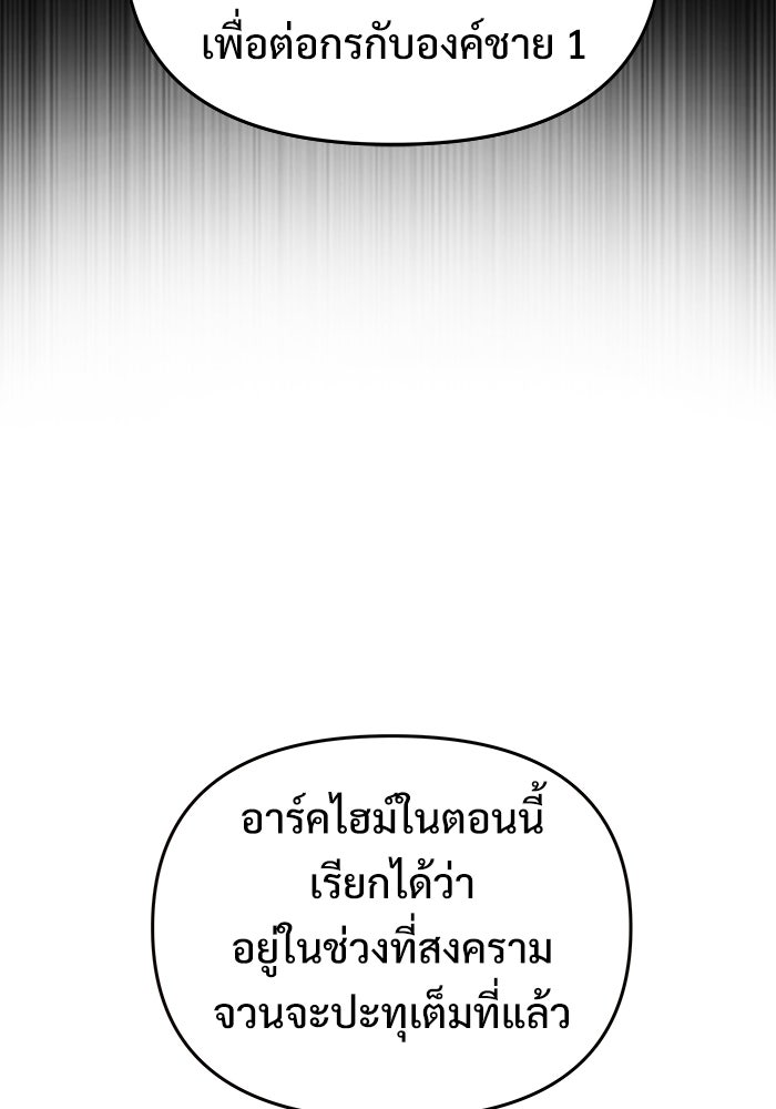 อัศวินดำล่าท้าเวลา - หน้า 114