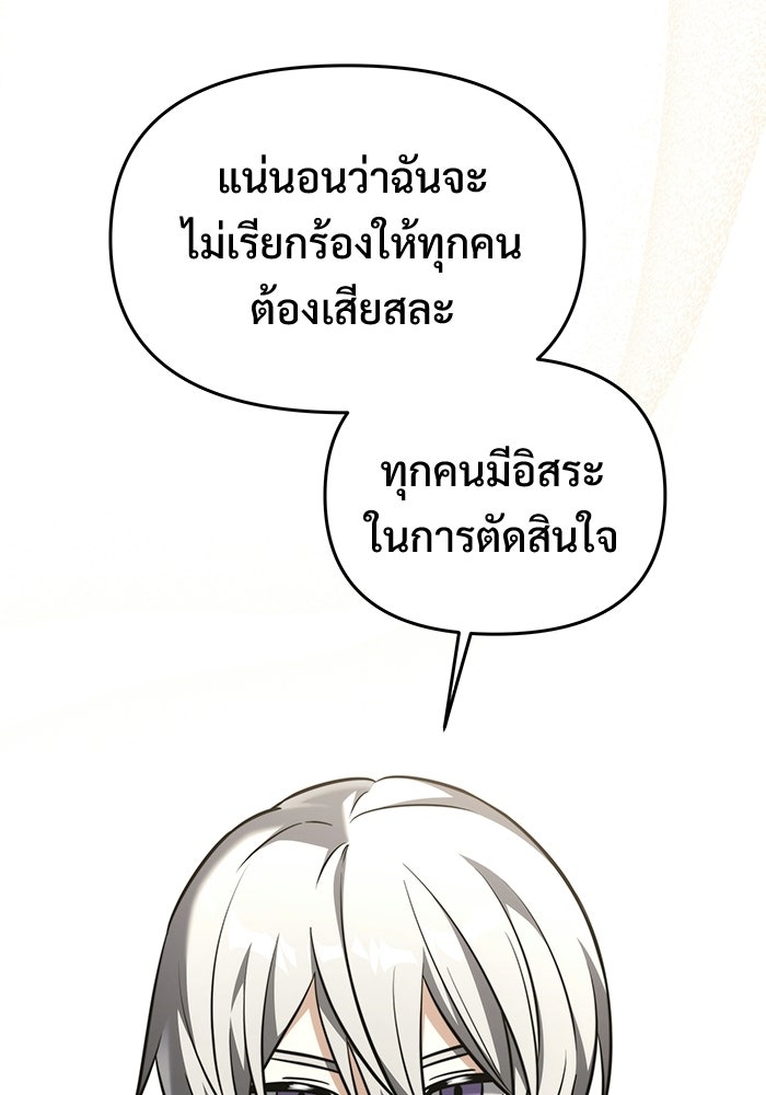 อัศวินดำล่าท้าเวลา - หน้า 131