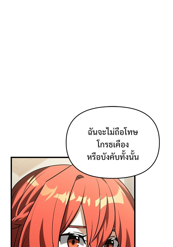 อัศวินดำล่าท้าเวลา - หน้า 133