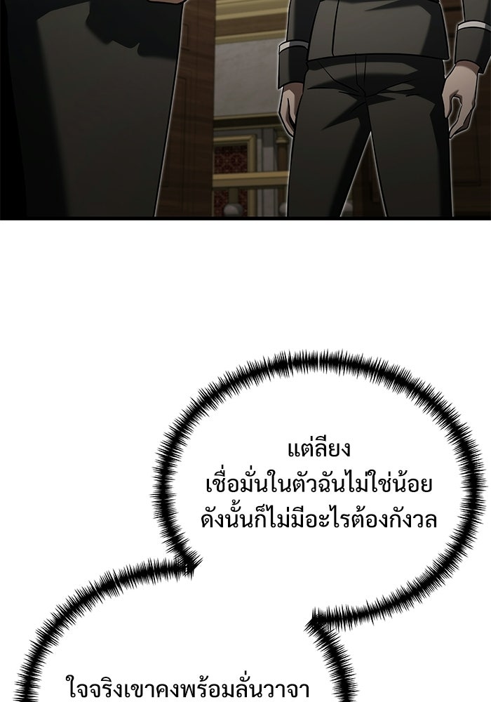 อัศวินดำล่าท้าเวลา - หน้า 140
