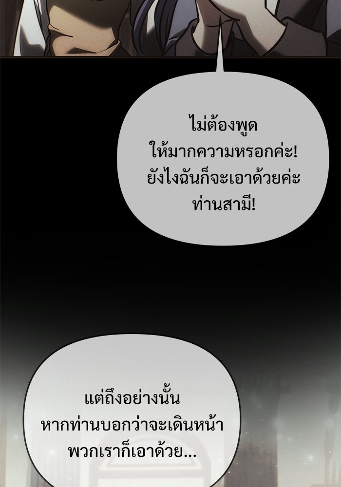 อัศวินดำล่าท้าเวลา - หน้า 144