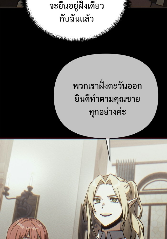อัศวินดำล่าท้าเวลา - หน้า 146