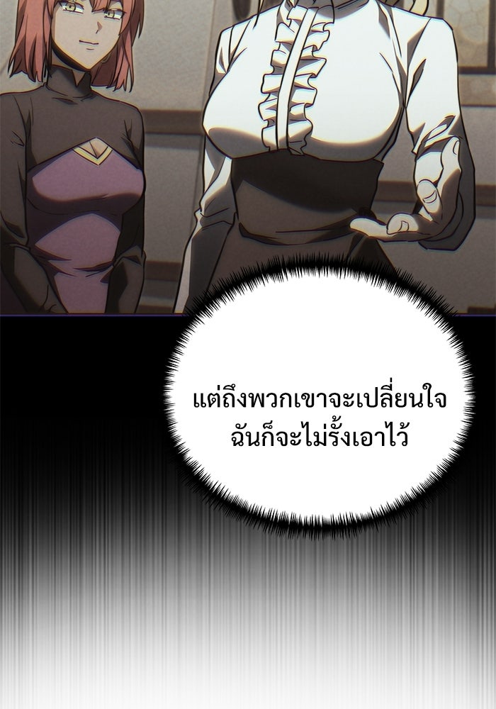 อัศวินดำล่าท้าเวลา - หน้า 147