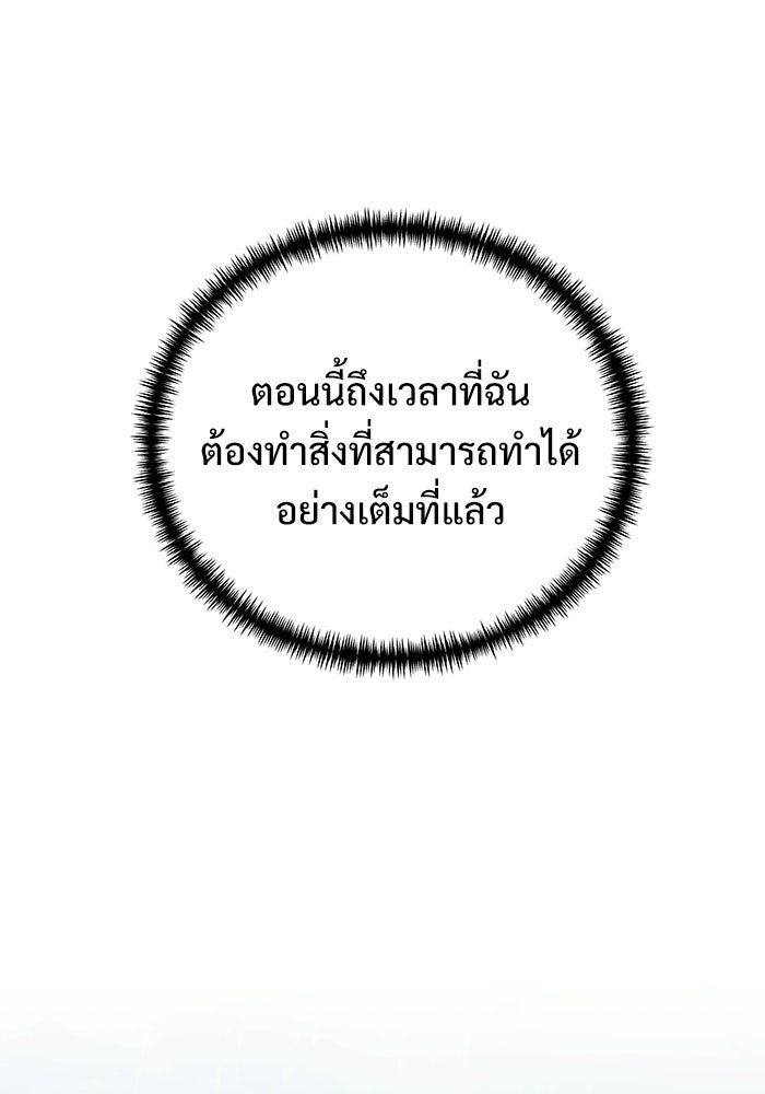 อัศวินดำล่าท้าเวลา - หน้า 150