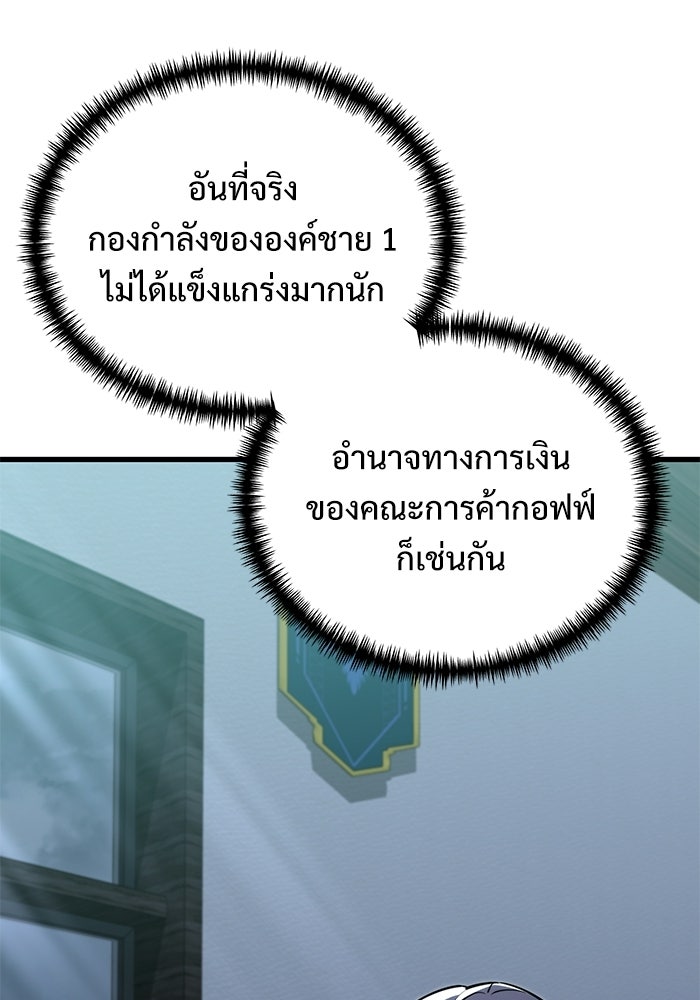 อัศวินดำล่าท้าเวลา - หน้า 153