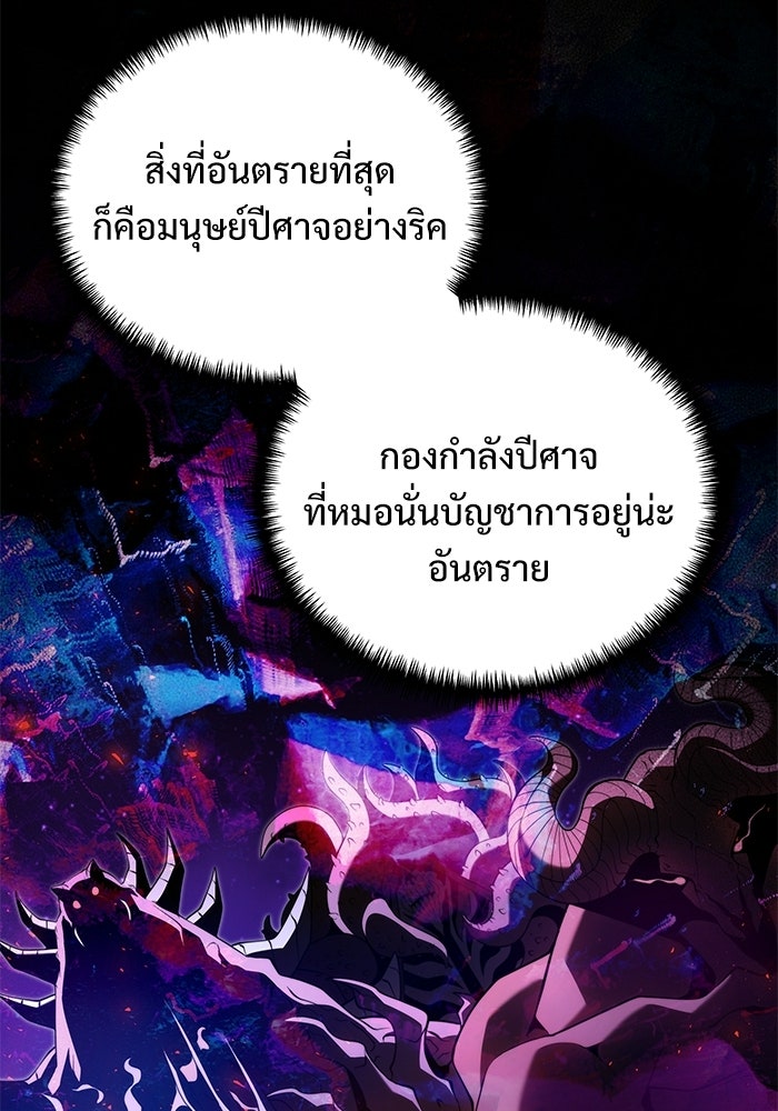 อัศวินดำล่าท้าเวลา - หน้า 155