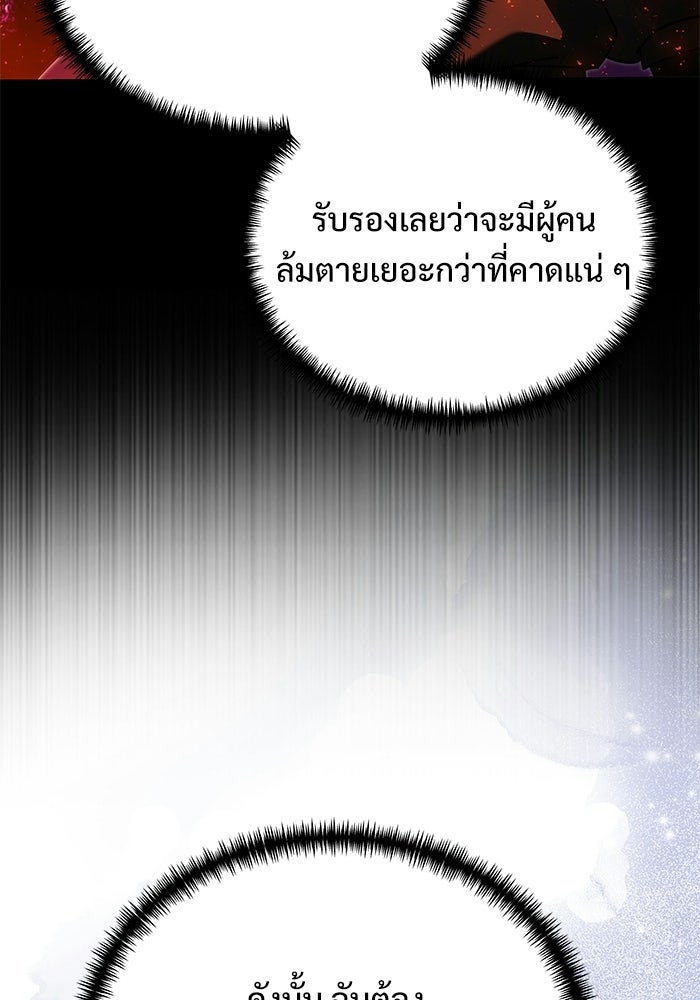อัศวินดำล่าท้าเวลา - หน้า 157