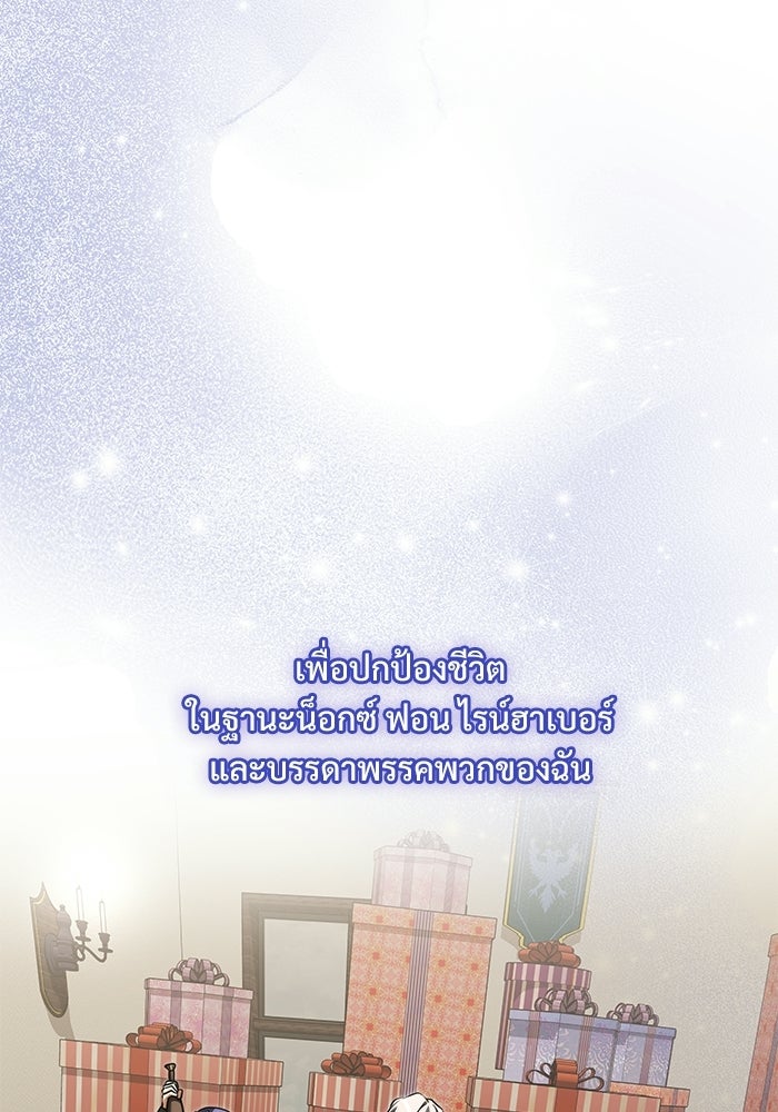 อัศวินดำล่าท้าเวลา - หน้า 159