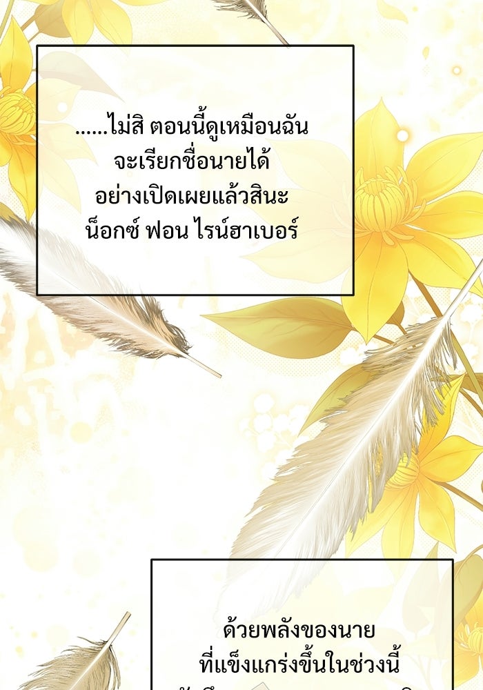 อัศวินดำล่าท้าเวลา - หน้า 169