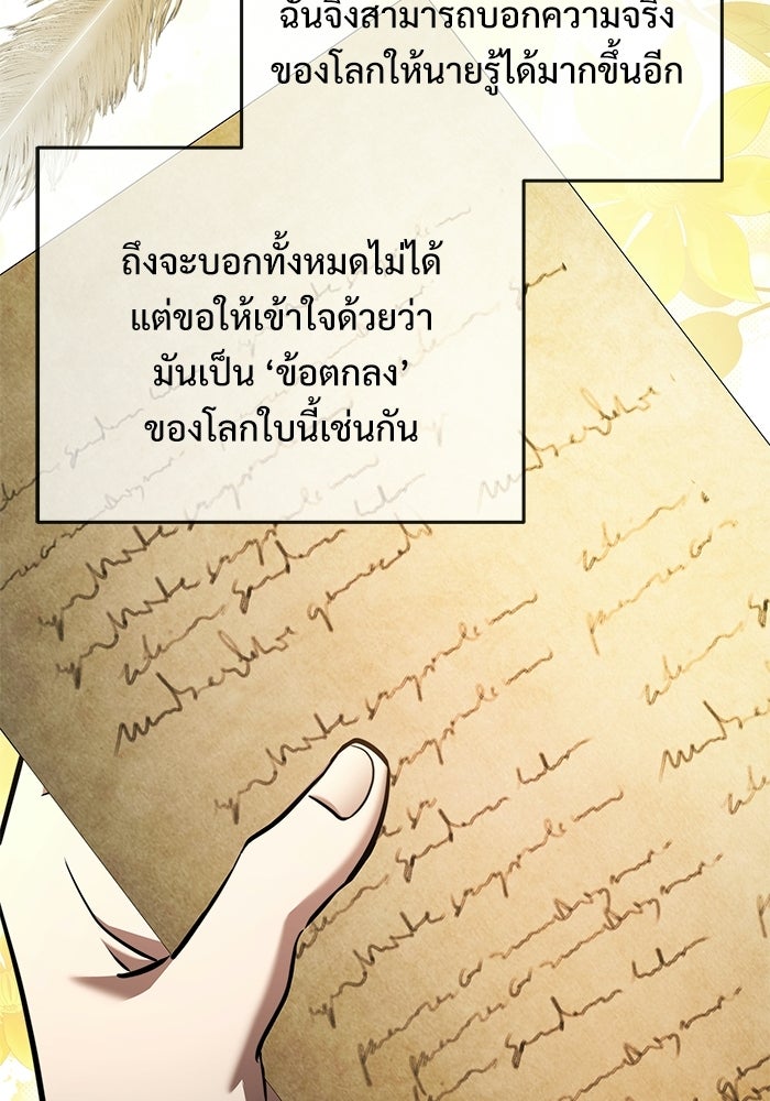อัศวินดำล่าท้าเวลา - หน้า 170