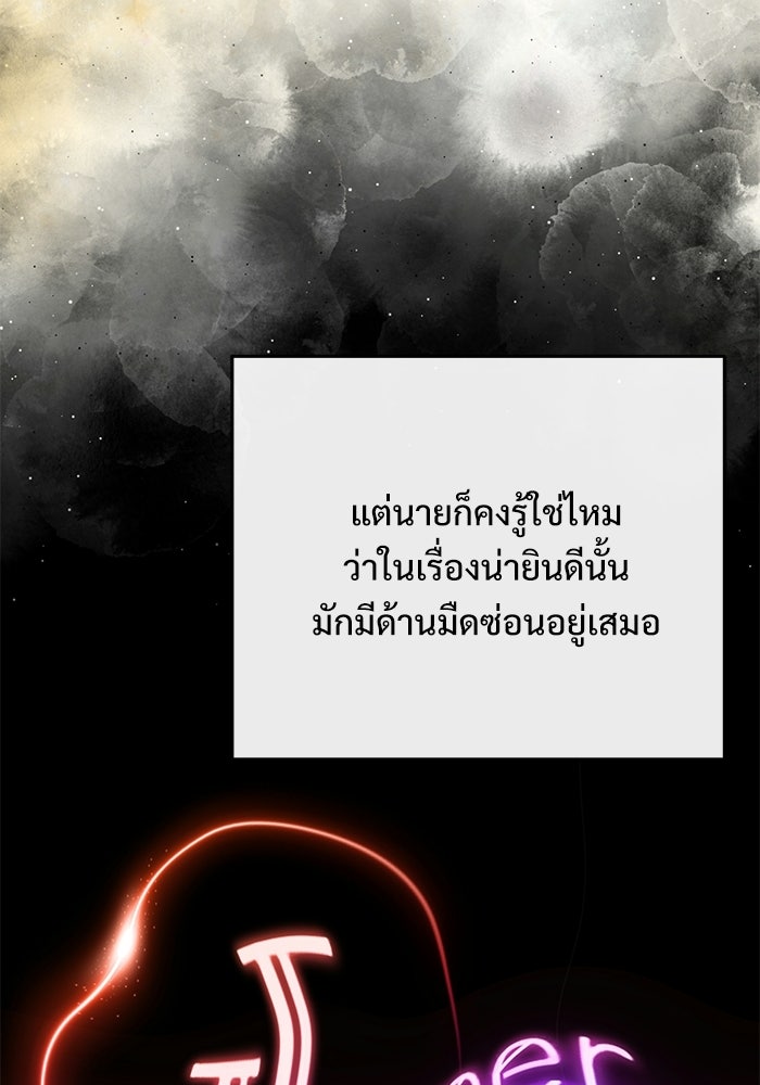 อัศวินดำล่าท้าเวลา - หน้า 173