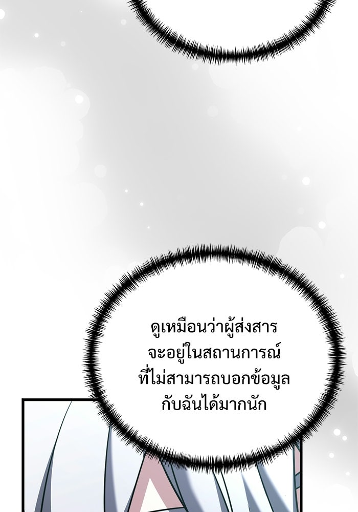 อัศวินดำล่าท้าเวลา - หน้า 182