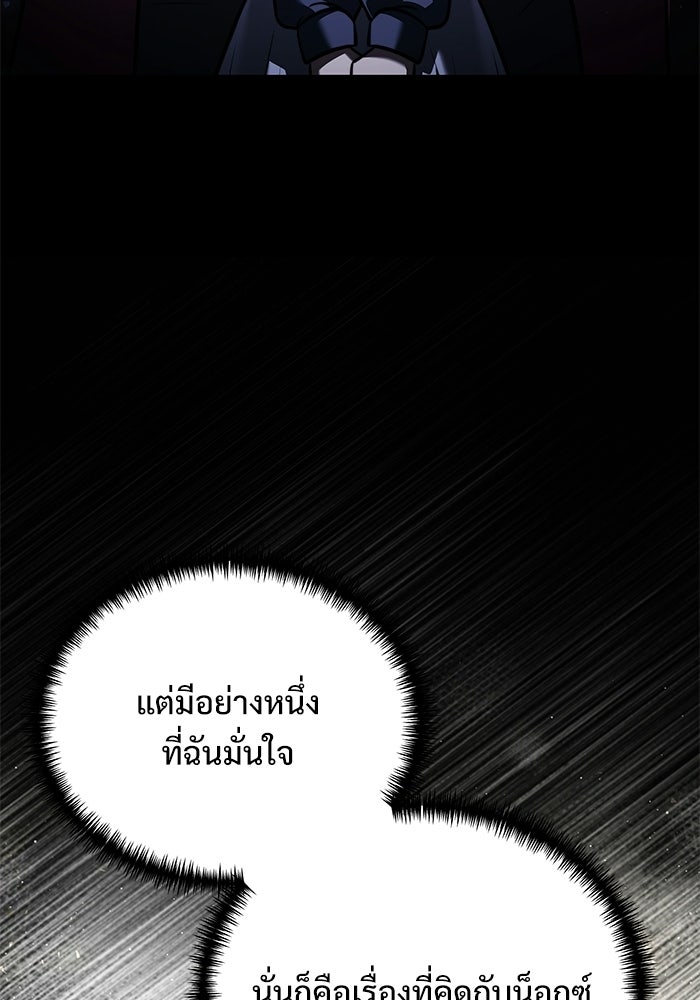 อัศวินดำล่าท้าเวลา - หน้า 23
