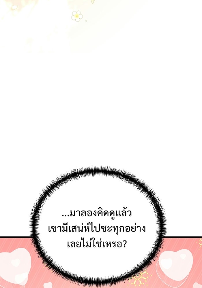 อัศวินดำล่าท้าเวลา - หน้า 30