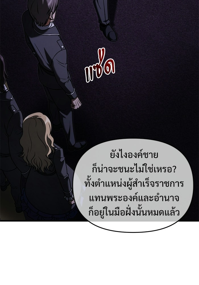 อัศวินดำล่าท้าเวลา - หน้า 54
