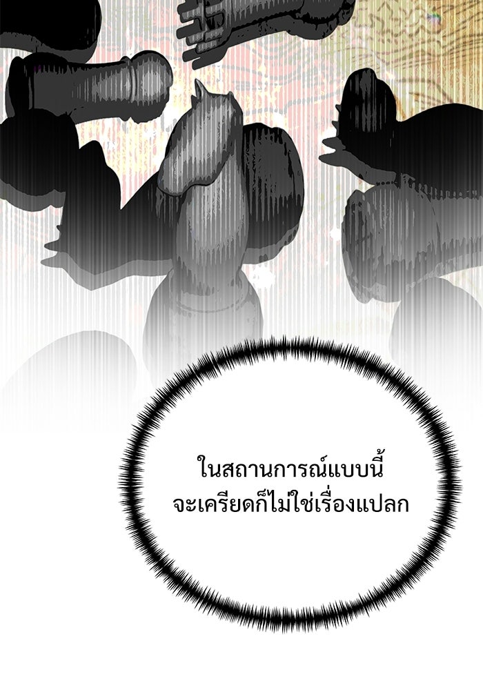 อัศวินดำล่าท้าเวลา - หน้า 62