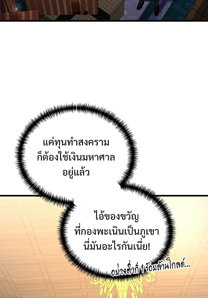 อัศวินดำล่าท้าเวลา - หน้า 69