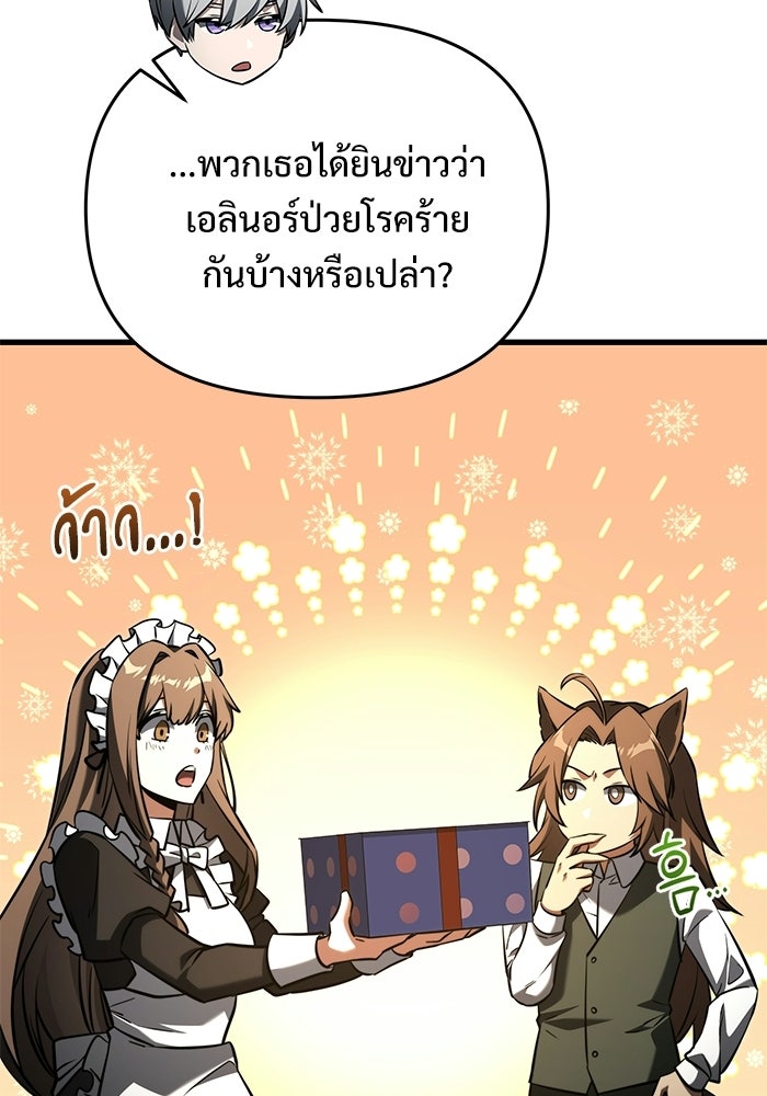 อัศวินดำล่าท้าเวลา - หน้า 72