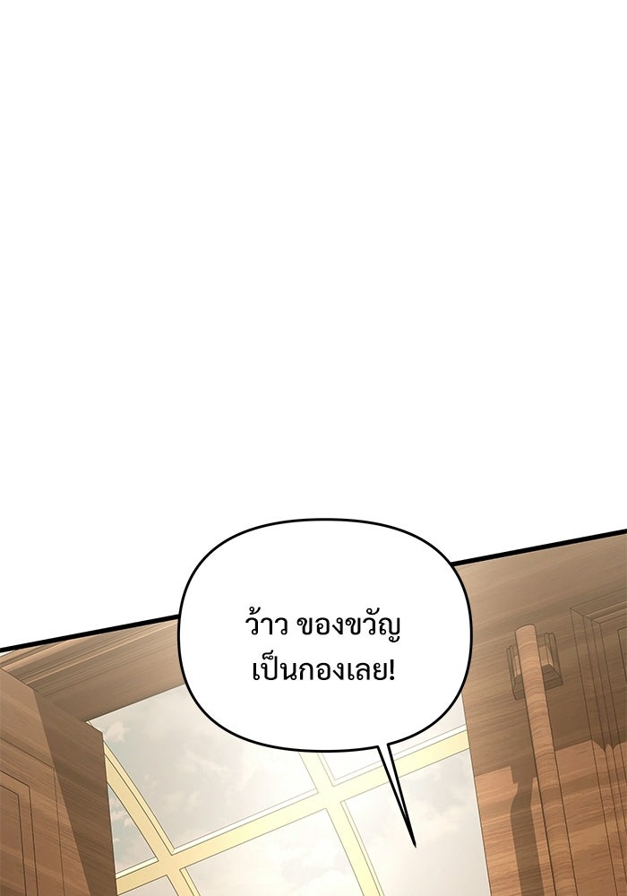 อัศวินดำล่าท้าเวลา - หน้า 75