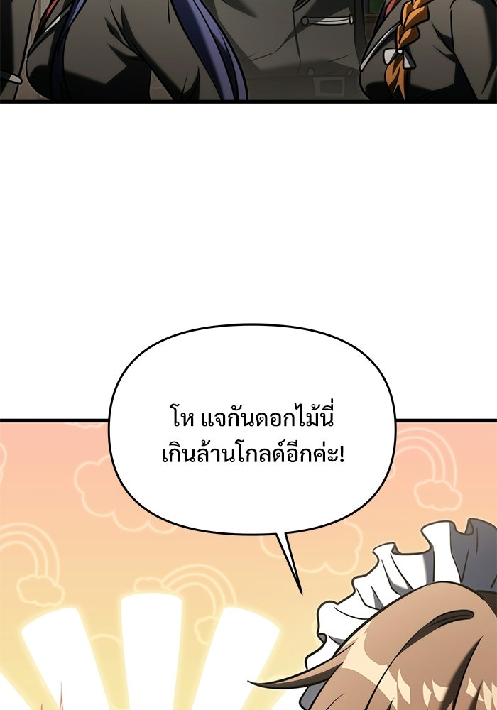 อัศวินดำล่าท้าเวลา - หน้า 78