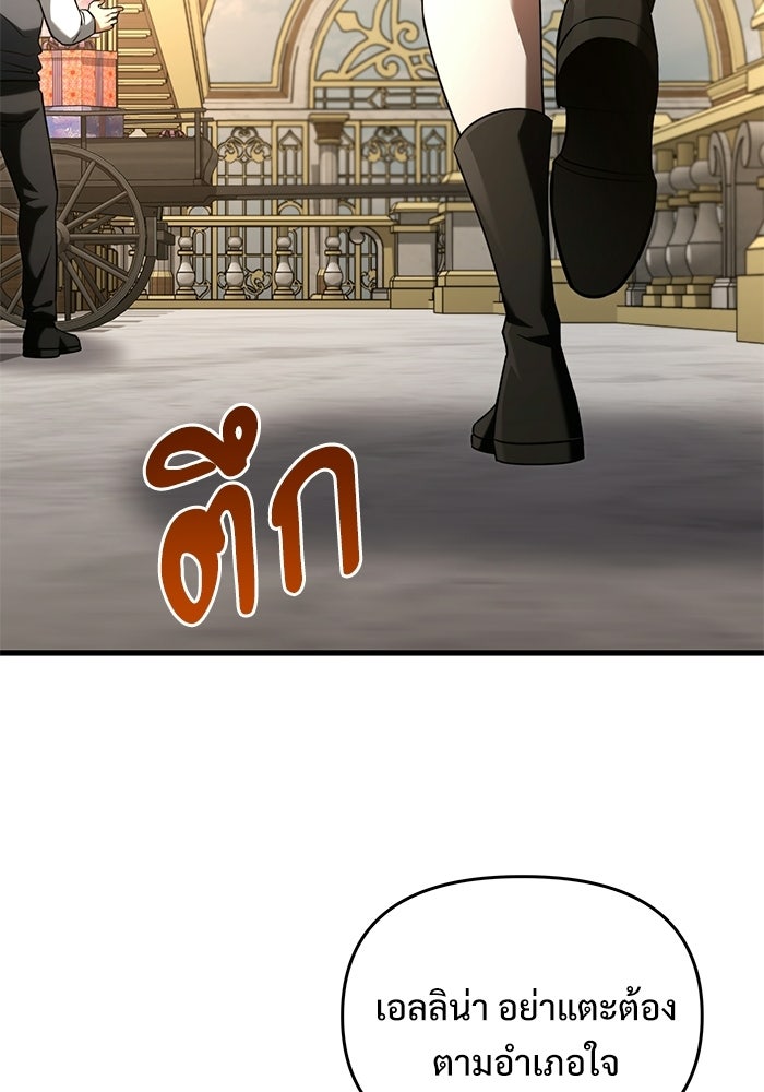 อัศวินดำล่าท้าเวลา - หน้า 81