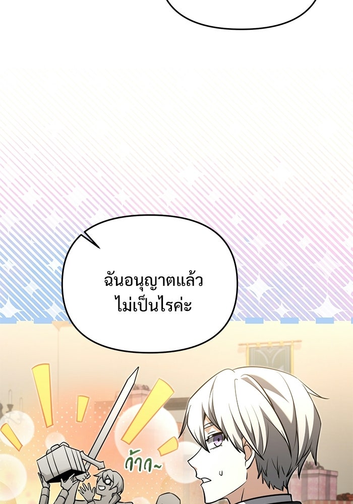 อัศวินดำล่าท้าเวลา - หน้า 82