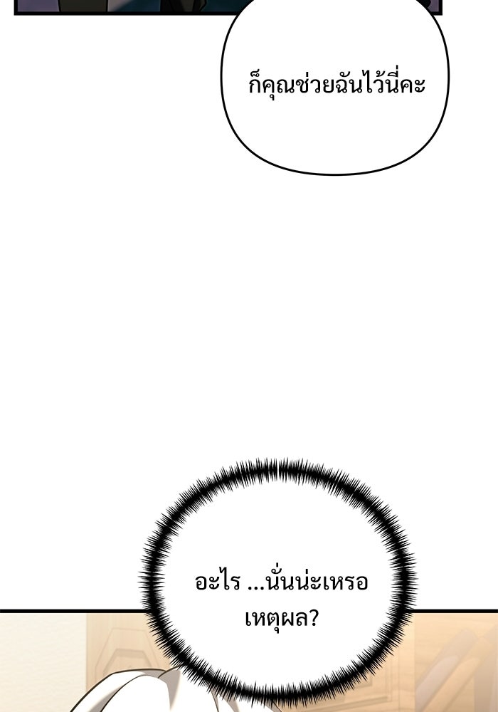 อัศวินดำล่าท้าเวลา - หน้า 88