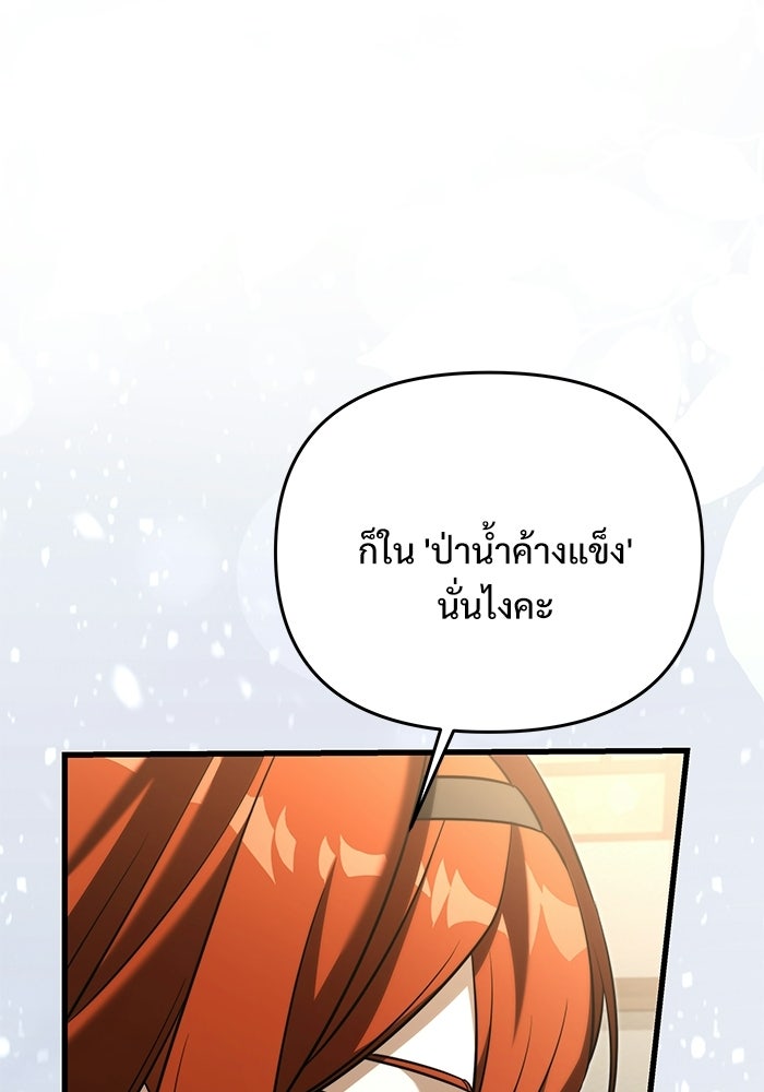 อัศวินดำล่าท้าเวลา - หน้า 90