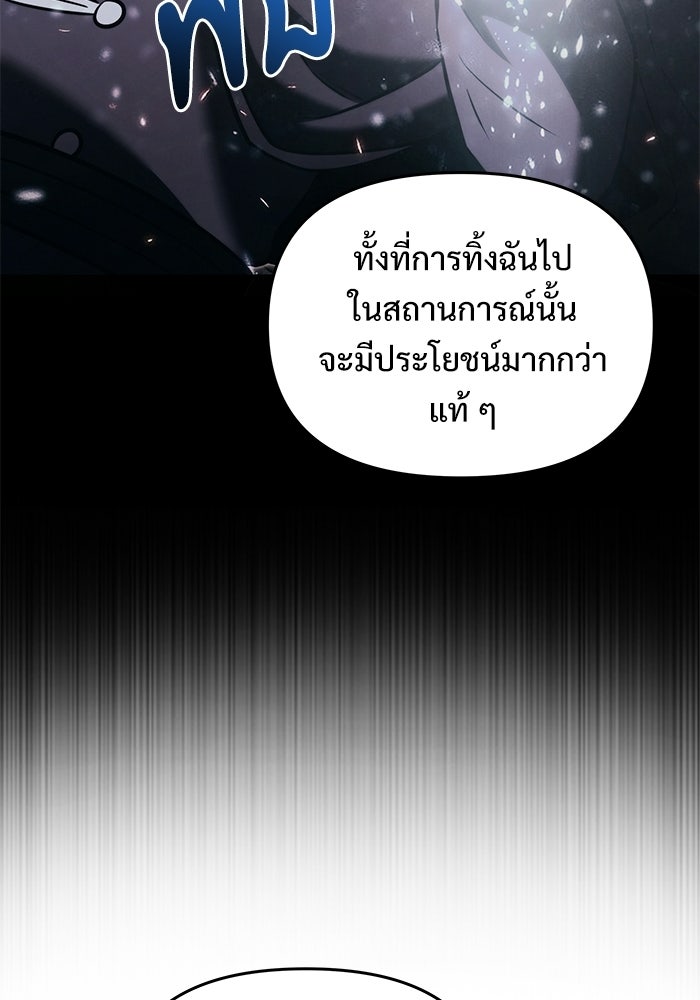 อัศวินดำล่าท้าเวลา - หน้า 94